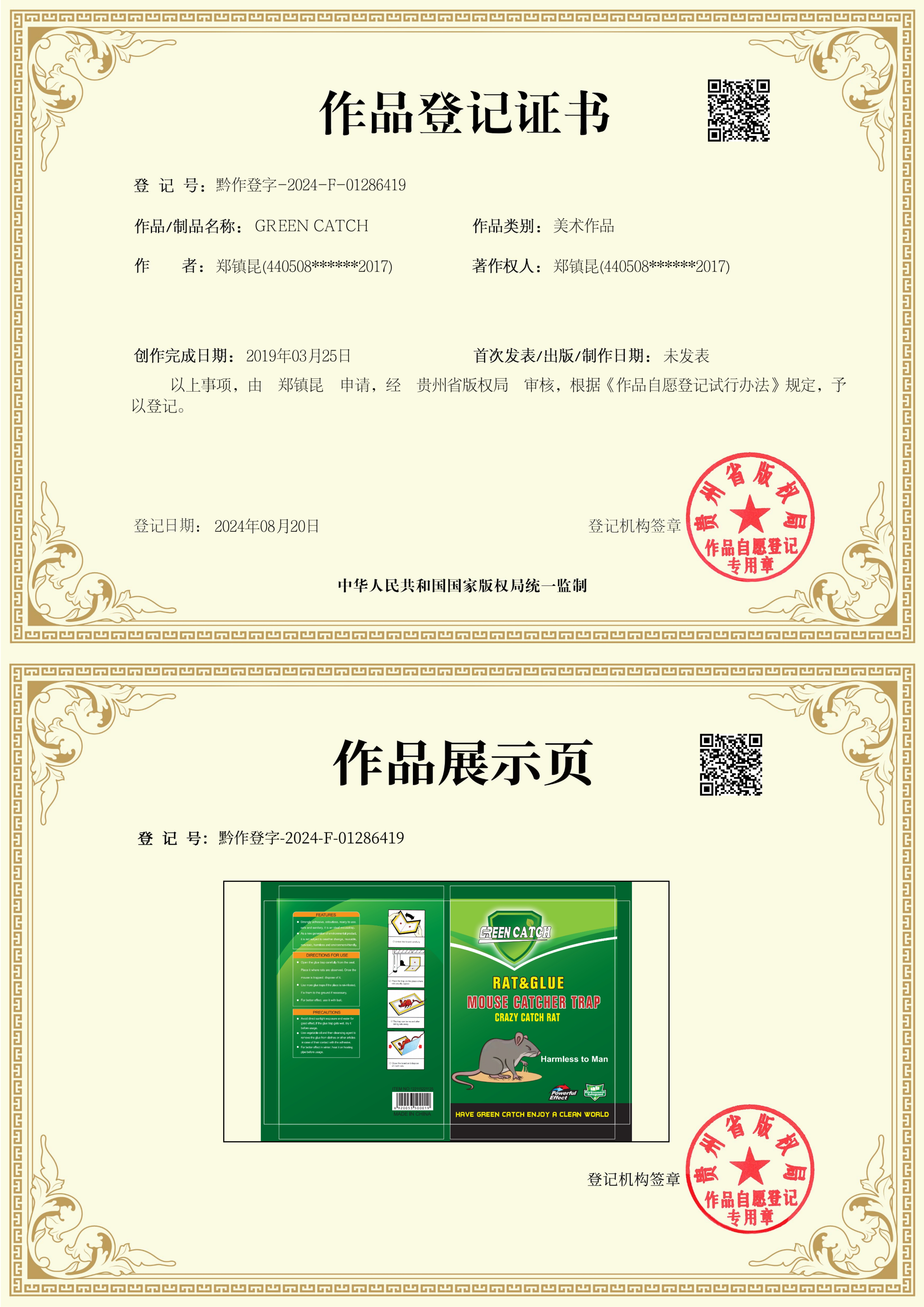GREEN CATCH copyright certificate representing compliant and certified pest control designs